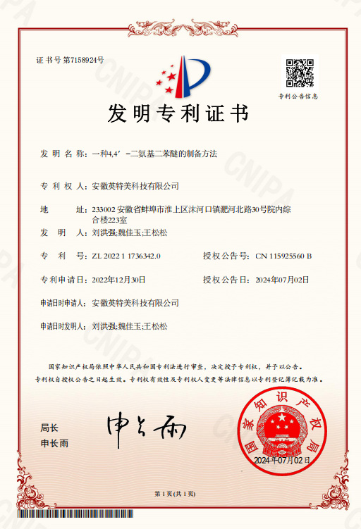 一种4,4′-二氨基二苯醚的制备方法