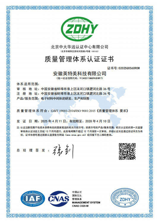 QMS质量管理系体认证证书中文